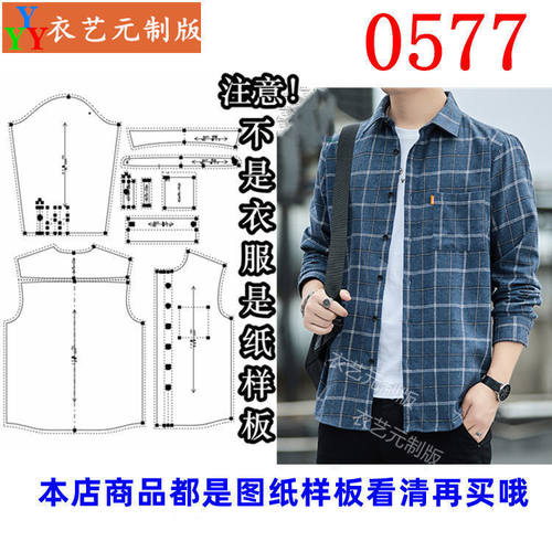 0577衣服装裁剪图纸样板新款版长袖男衬衫休闲衬衣男装 - 图2