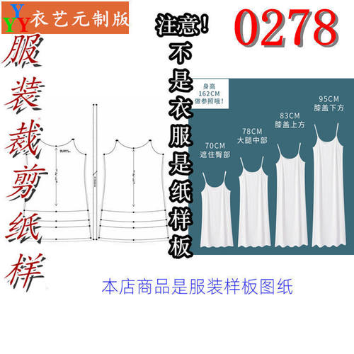 0278衣服装裁剪图纸样板新款版女家居服睡裙女吊带裙纸样女装 - 图2