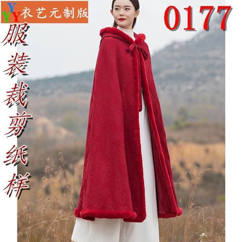 0177衣服装裁剪图纸样板新款版连帽斗篷披风长款汉服女装 - 图0