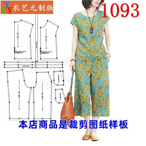 1093衣服装裁剪图纸样板新款上衣阔腿裤两件套装女夏宽松短袖女装 - 图2