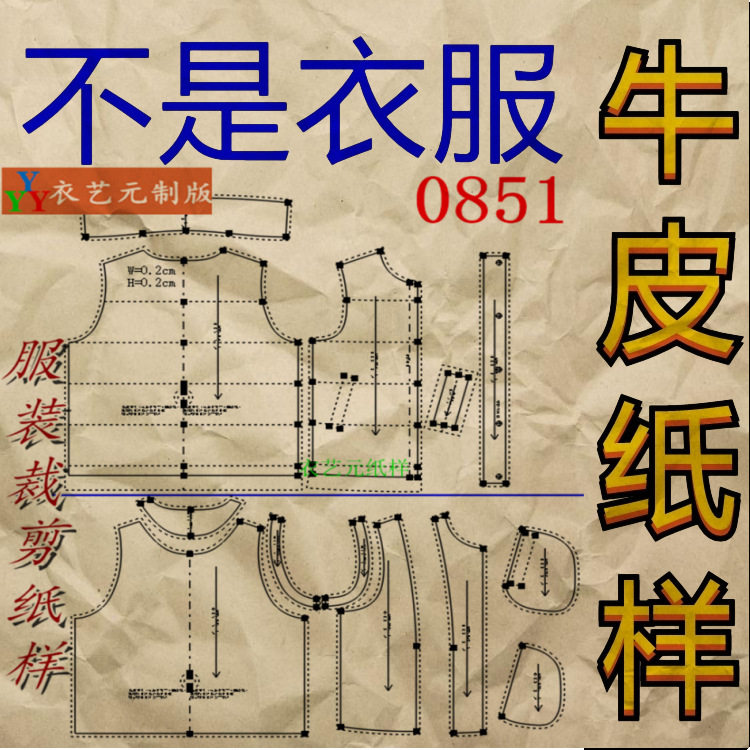 0851衣服装裁剪图纸样板新款羽.绒马甲女款冬马夹立领短外套女装,淘宝优惠券,粉丝福利购,淘宝优惠卷