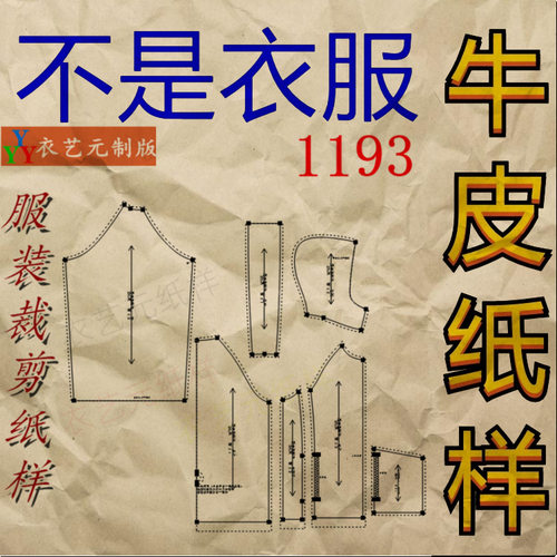 1193衣服装裁剪图纸样板新款防晒衣男夏季户外骑行外套防晒服男装 - 图1