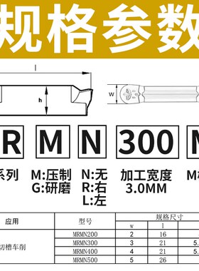 圆头切槽刀片数控车床MRMN300外圆切槽刀杆切断车刀圆弧槽刀片