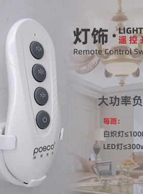 一分三路双控遥控开关家用灯具大功率灯光控制分组分段无线遥控器