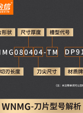 桃型数控刀片WNMG080408外圆车刀片080404车床桃心不锈钢铝用桃形