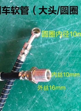 电动三轮车刹车油管改装油刹后桥制动软管胶管碟刹上泵三通接头