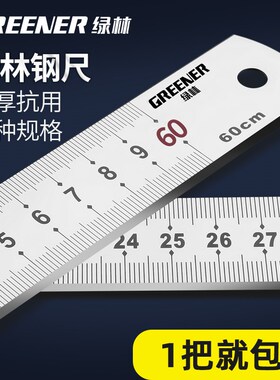 绿林钢尺15 30cm50铁尺子钢板尺20钢直尺1米5不锈钢加厚硬2米刚尺