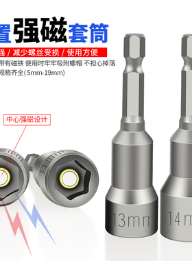 风批套筒外内六角扳手电动加深长手电钻强磁螺丝刀批头装气动工具