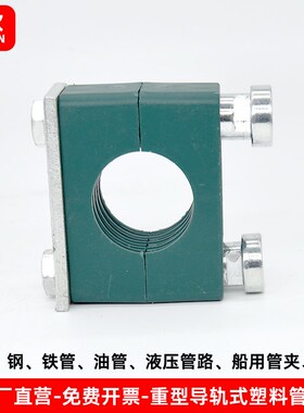 塑料管夹重型导轨安装单孔管夹上下双孔导轨固定钢管铁管管夹管卡