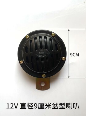 盆形电喇叭挖掘机铲车叉车12v24V汽车喇叭货车超响防震防水喇叭