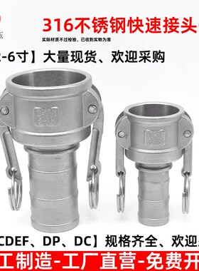 304不锈钢快速接头C型阴端插管变径接油管软管水泵接头油罐车配件