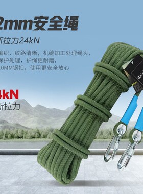 户外逃生绳安全绳套装RC6720攀岩速降绳高层高楼火灾地震家用应急