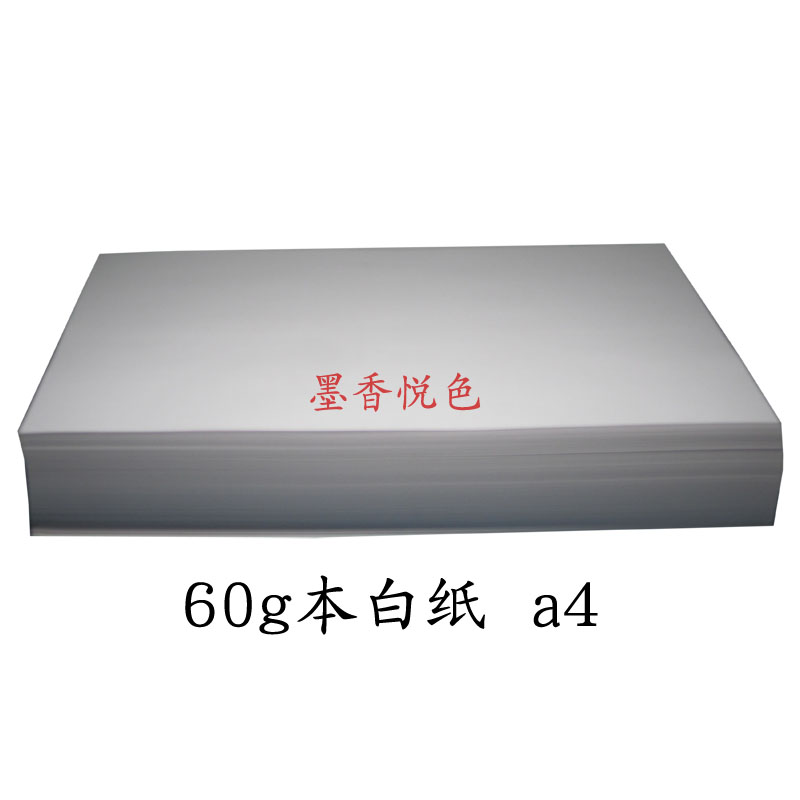 60g/克a4本白油印试卷书写新闻打印纸 护眼演算手绘涂鸦草稿纸 - 图1