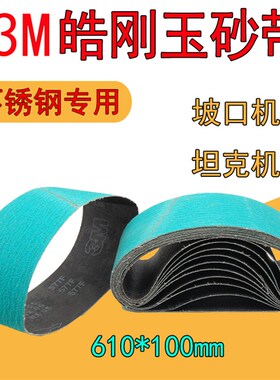砂带进口3m皓刚玉610 915 2100沙带条打磨金属抛光不锈钢定做砂纸