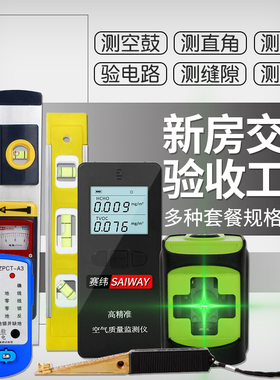 验房工具套装响鼓检测空鼓锤相位验电器装修验收瓷砖伸缩锤直角尺