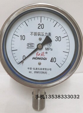 红旗牌不锈钢压力表Y100BF耐高温气压表腐蚀蒸汽锅炉压力表1.6MPA