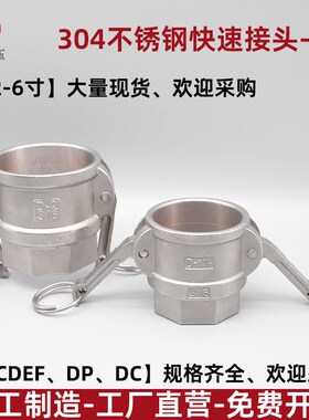 304不锈钢快速接头D型阴端内丝扳把式母头耐腐蚀钢管卸料接头配件