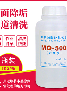 新泰洗钢水 焊道处理酸洗钝化膏不伤表面 不锈钢特殊酸洗剂MQ-500