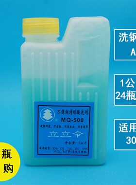 不锈钢洗钢水酸洗膏 立立令焊缝钝化膏MQ500焊道处理剂表面清洗膏