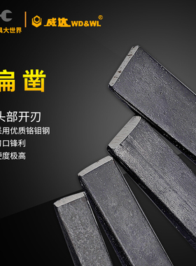 威达凿子铬钼钢 扁凿 石工凿专用水泥凿子扁头凿 钢凿子 錾子工具