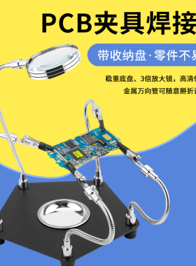 台式放大镜带灯主板电路板维修焊接辅助夹具万向pcb夹焊接工作台