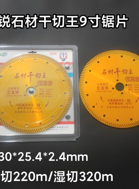 劲锐瓷砖切割片陶瓷玻化砖230金刚石锯片超薄180干切不崩边云石片