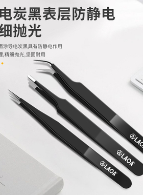 老A 3支装不锈钢镊子 尖头弯头扁嘴套装 DIY夹子燕窝挑毛维修工具