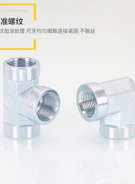 液压高压公制内丝三通直通弯头细丝14/16/18/20/22*1.5碳钢内螺纹