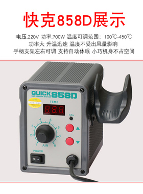 快克QUICK858D数显调温恒温热风枪手机维修工具柔和旋转风热风枪
