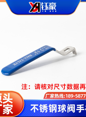 不锈钢球阀手柄配件二片三片式水管阀门开关把手扳手4分6分1寸2寸
