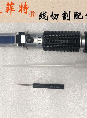 线切割工作液 浓度测试器 液体浓度测量仪 切削水基乳化液油