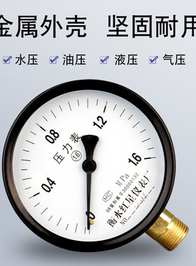 家用工业用消防压力表水压表Y100气压表0-1.0/1.6/2.5mpa管道测压