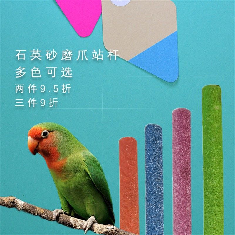 鸟  鹦鹉 花椒木 彩色 木制石英砂站杆,淘宝优惠券,粉丝福利购,淘宝优惠卷