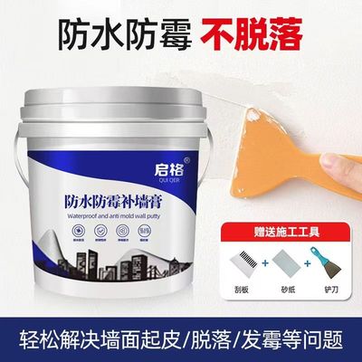 防水补墙膏墙面修补白色净味防霉反碱脱落掉皮墙体修复腻子膏家用