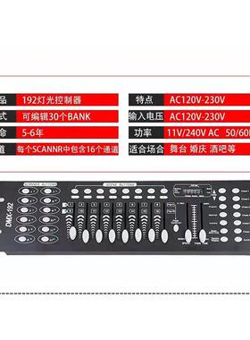 专业舞台灯光dmx192控台512帕灯摇头灯调光控制器