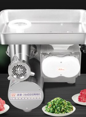 派普商用大功率不锈钢灌肠打肉碎肉切片肉铺超市酒店用绞肉切肉机