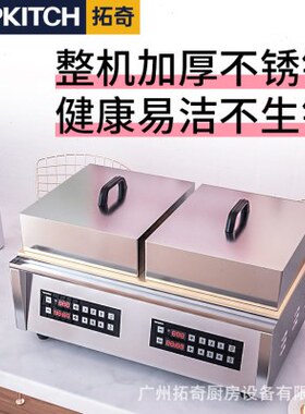 拓奇舒芙蕾机器电扒炉商用日式铁板鱿鱼烤饼手抓饼铜锣烧松饼设备