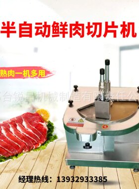 切肉片机商用电动小型全自动不锈钢切菜绞生肉熟食卤菜切片切丝机