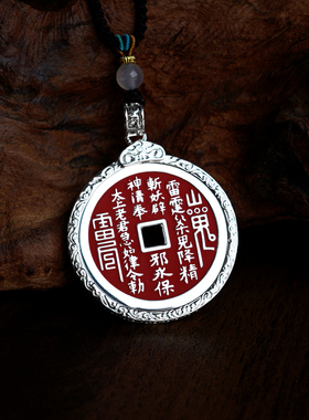 三清山祝福银边朱砂山鬼花钱项链复古黄铜吊坠八卦铜钱挂件钥匙扣