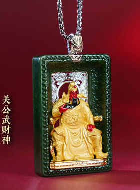 三清山发货和田玉吊坠关公武财神天然玉石挂坠925银挂件配饰项链