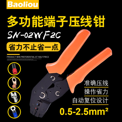 SN-02WF2C多功能剥线钳压线钳冷压端子钳棘轮式快速电工夹线钳子 - 图0