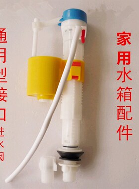 蹲便器水箱配件 坐便器水箱进水阀 卫生间厕所马桶水箱入水阀门
