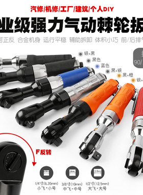 1/2重型气动棘轮扳手3/8直角风动快速正反扳手气扳机直式强力风炮