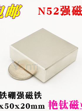 钕铁硼强磁稀土永磁强力磁铁超强吸铁石N52方块强磁铁50*50*20mm