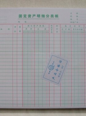 群联/青联 16K账本 账册 511固定资产明细 账活页帐簿【100张】