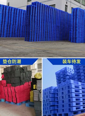 塑料托盘叉车板垫地台板货物垫仓板卡板垫板栈板防潮仓库网格垫板