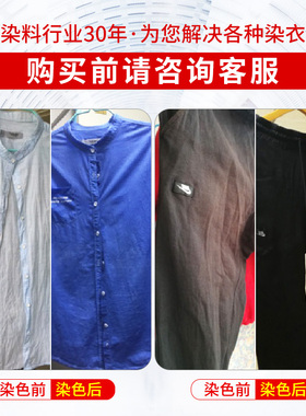 家用环保染色剂布料翻新改色免煮不褪色适用衣服改色专用染料深蓝