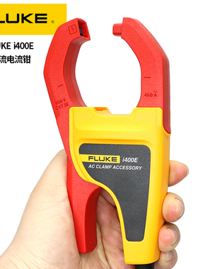 fluke i400E交流电流钳头配福禄克数字万用表F101 F15B 17B高精度