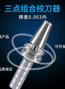 刀库校刀器三点组合加工中心刀库校准对刀仪ATC BT30/40/50三件套