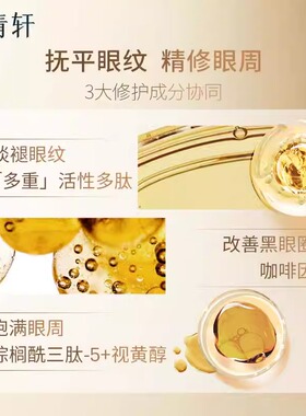 林清轩红山茶焕活眼霜